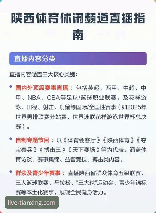 7个步骤掌握天行体育怎么看直播——从下载到实时观赛的完整指南